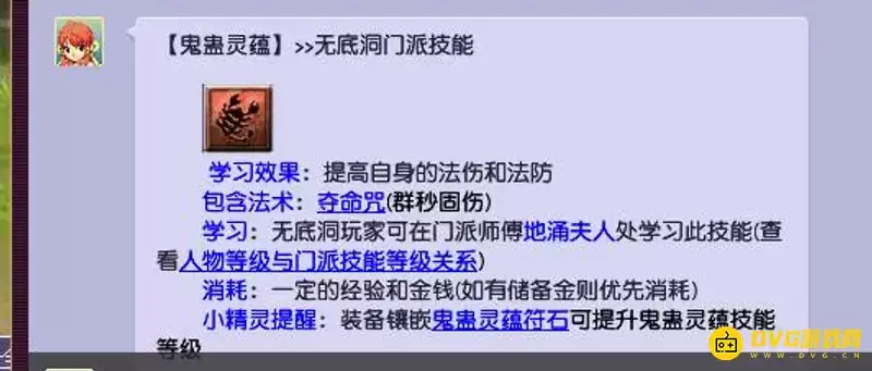 《梦幻西游》无底洞技能优先学什么
