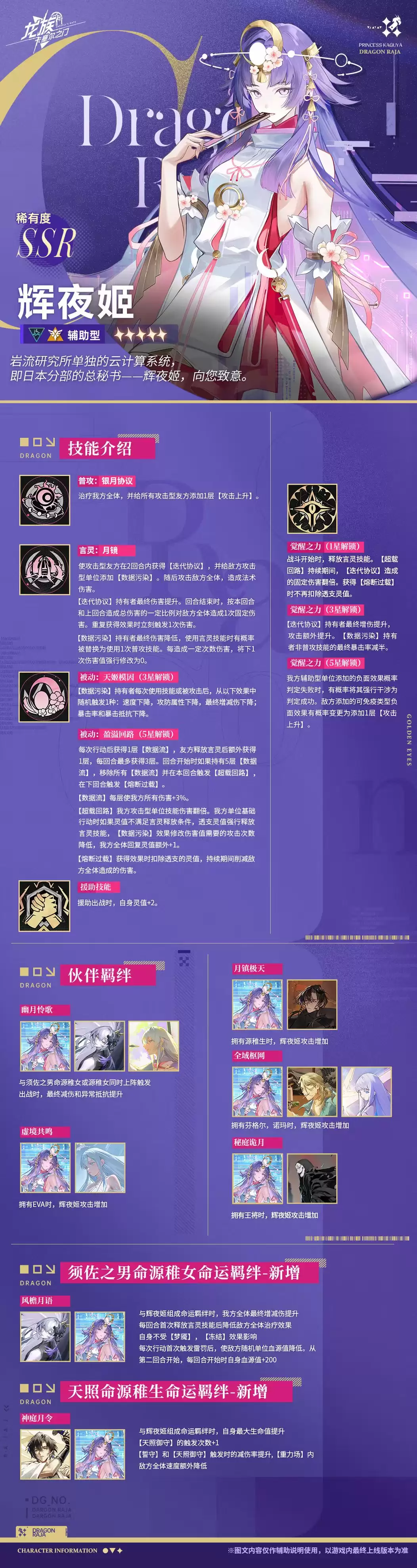 龙族：卡塞尔之门辉夜姬技能介绍