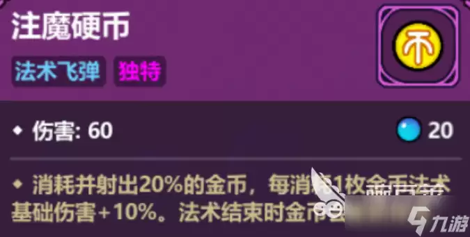 魔法工艺注魔硬币流派怎么玩 魔法工艺手游硬币流玩法介绍