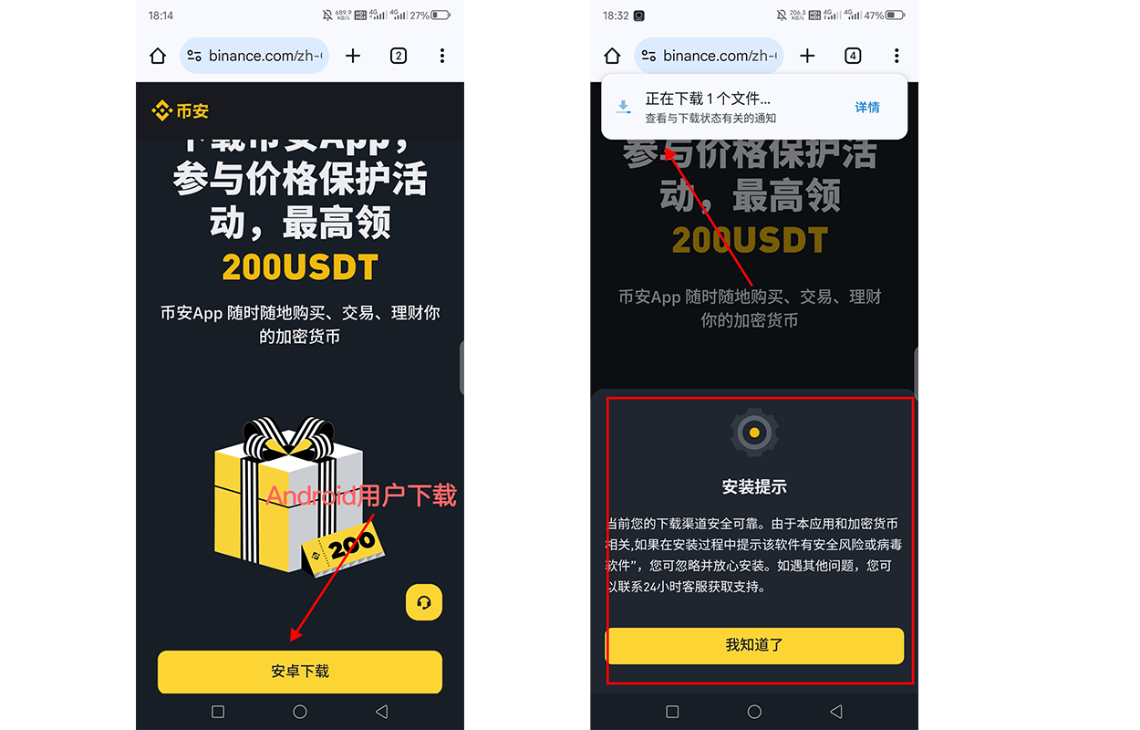 通过官方网站下载APP