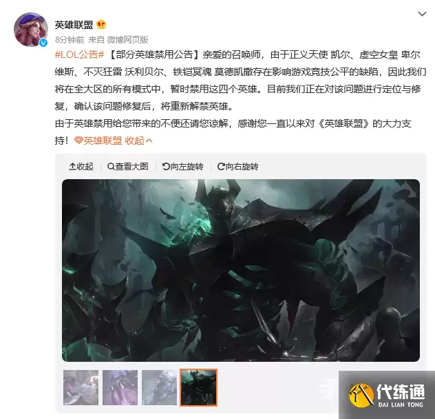 《英雄联盟》宣布暂时禁用四个英雄是怎么回事