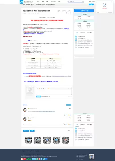 易企秀如何查看账号