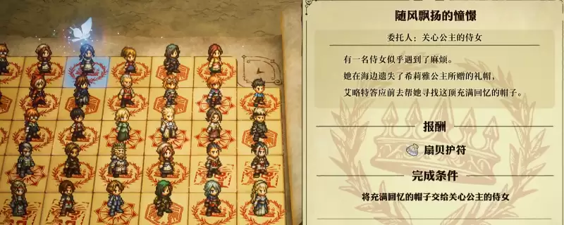 《冒险家艾略特的千年奇谭》随风飘扬的憧憬任务做法分享
