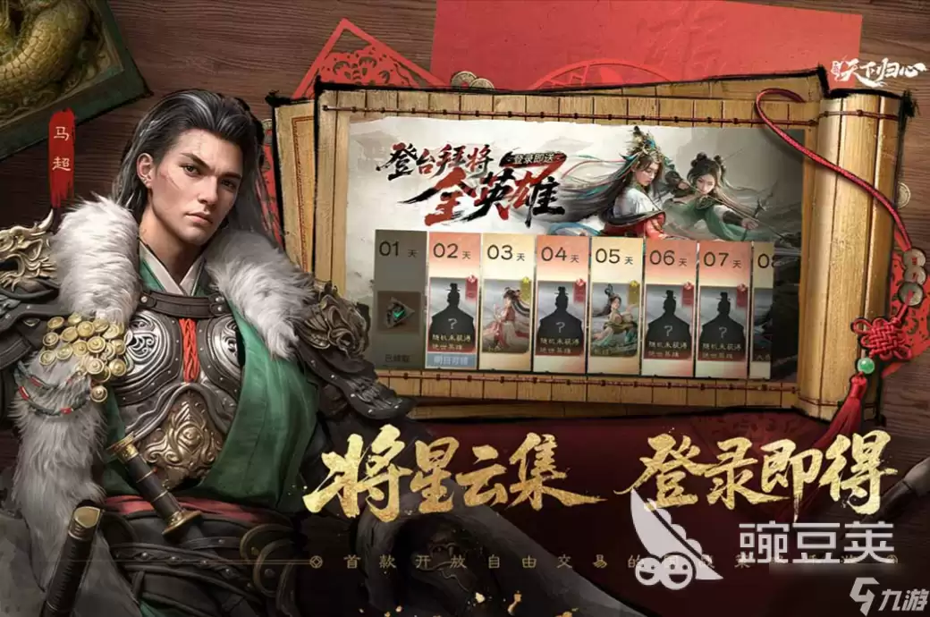 三国天下归心安装包下载地址 三国天下归心安装包下载链接