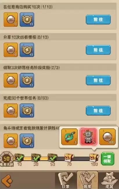 《蛮荒领主》每日/每周必做清单