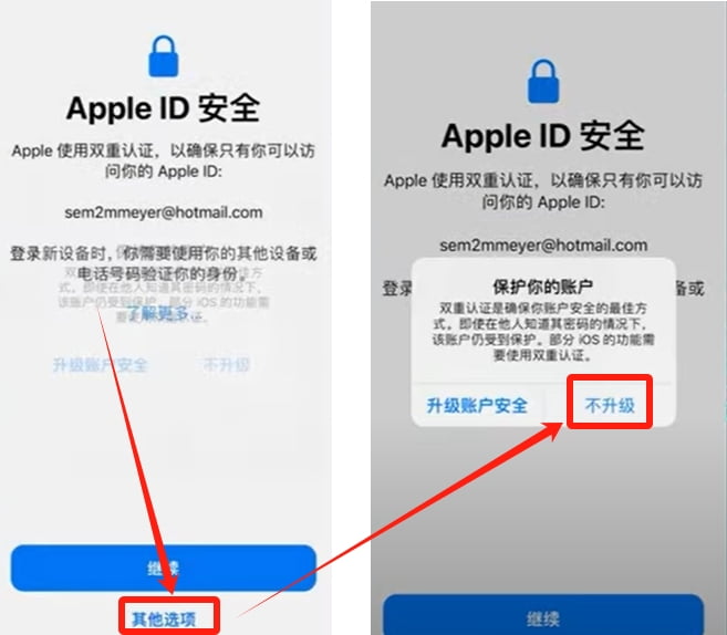 账户安全升级