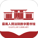 最高人民法院数字图书馆App