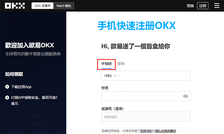 OKX注册示例图
