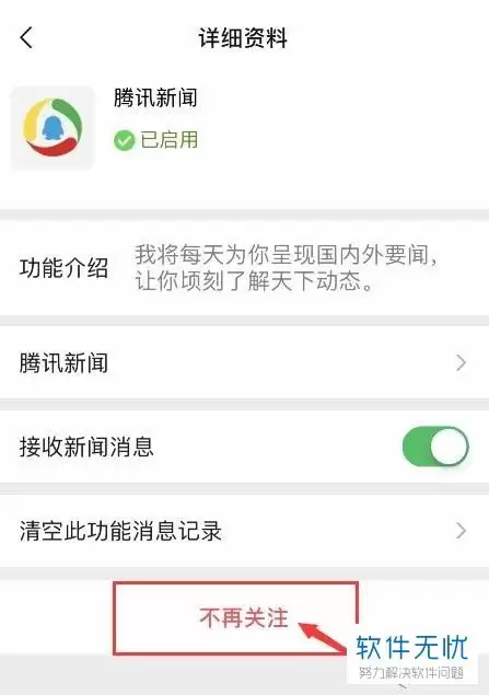 如何在腾讯新闻听新闻