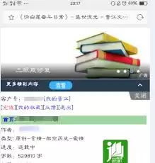 晋江APP如何清理广告
