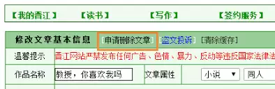 晋江APP如何清理广告
