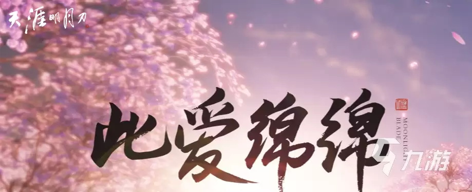天涯明月刀端游卖号去哪里好 天涯明月刀端游账号交易平台下载渠道