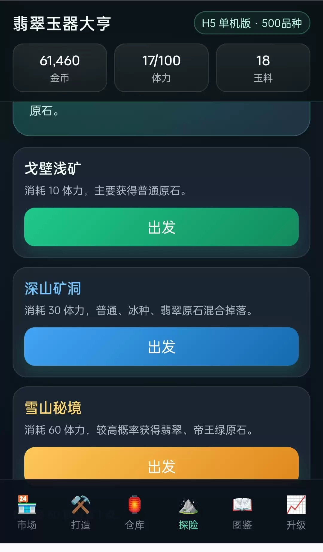 翡翠玉器大亨好玩吗 翡翠玉器大亨玩法简介