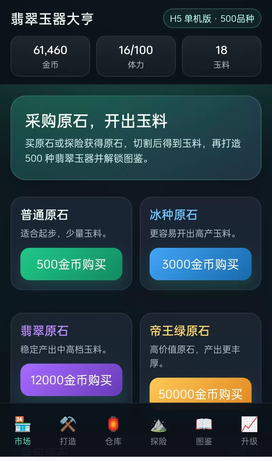 翡翠玉器大亨好玩吗 翡翠玉器大亨玩法简介