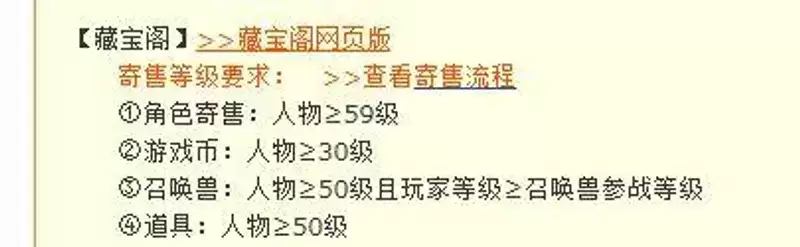 《梦幻西游》藏宝阁上架等级