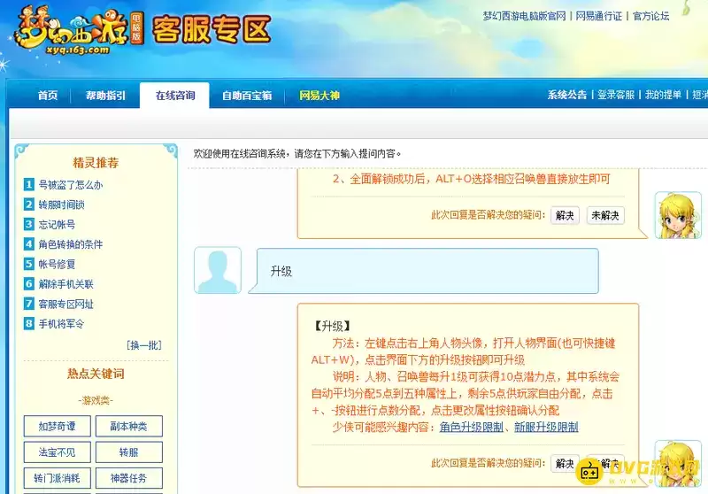 《梦幻西游》升到69要几天