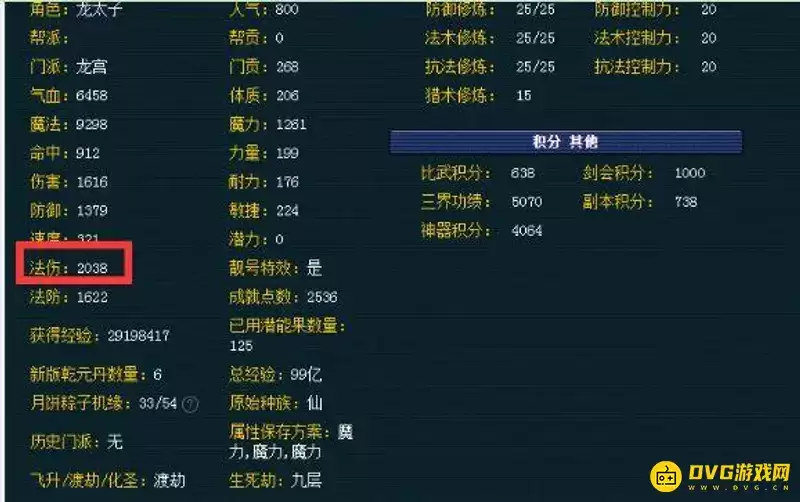 《梦幻西游》159龙宫法伤需求