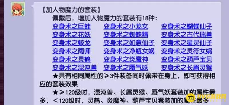 《梦幻西游》159法系带啥动物套