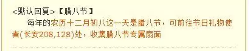 《梦幻西游》腊八节礼物说明