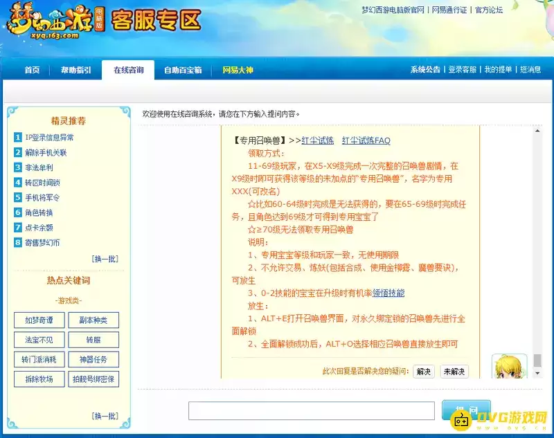 《梦幻西游》红尘任务