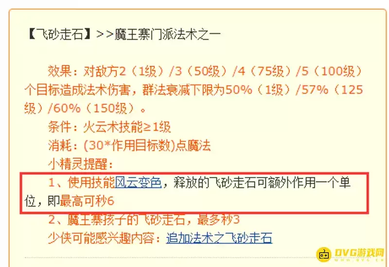 《梦幻西游》159级魔王秒6解析