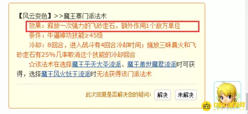 《梦幻西游》159级魔王秒6解析
