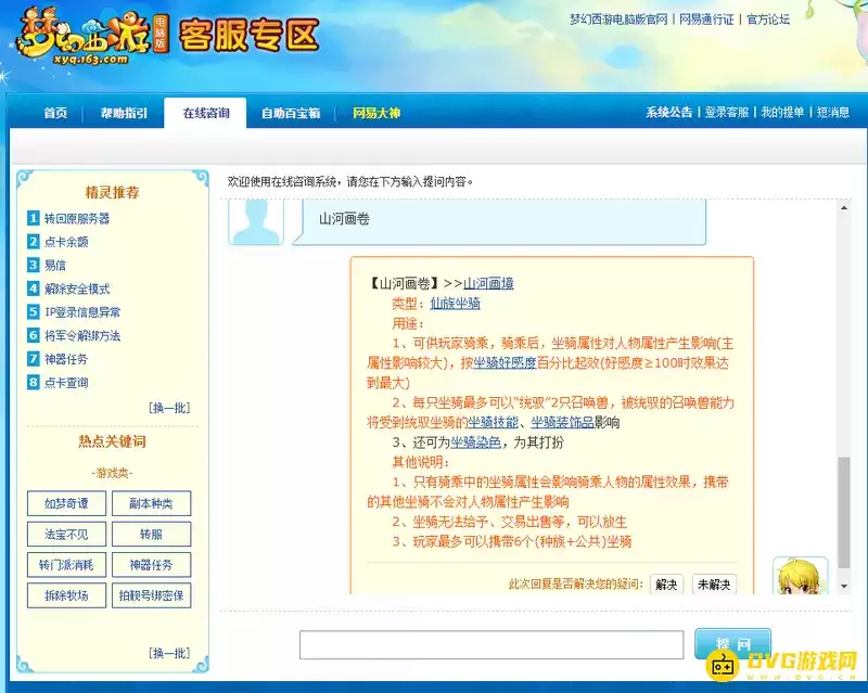《梦幻西游》五庄观坐骑主属性选择