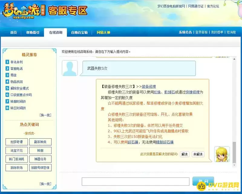 《梦幻西游》100级武器失败3次处理