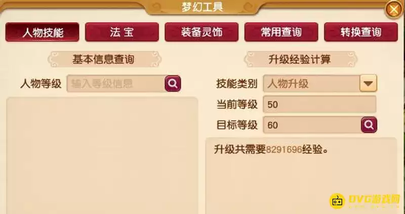《梦幻西游》50到60经验需求