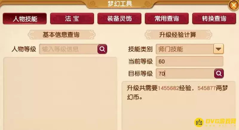 《梦幻西游》50到60经验需求