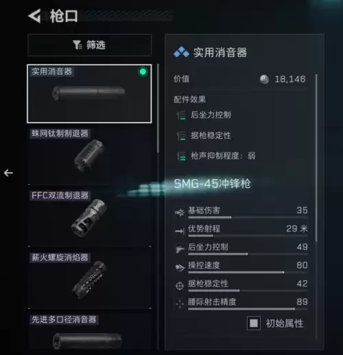 三角洲行动SMG45冲锋枪性价比改装方案推荐