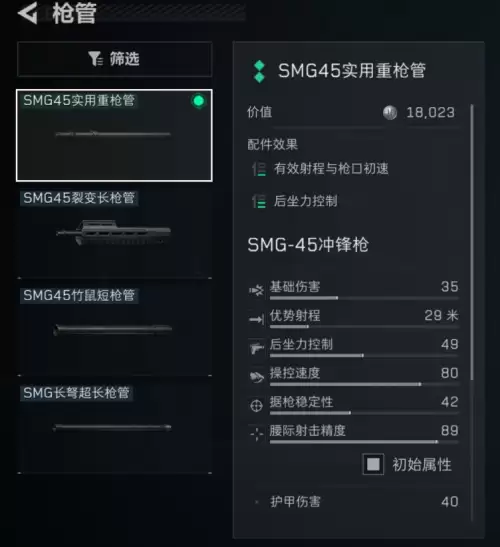 三角洲行动SMG45冲锋枪性价比改装方案推荐