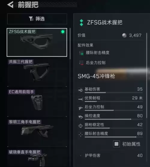 三角洲行动SMG45冲锋枪性价比改装方案推荐