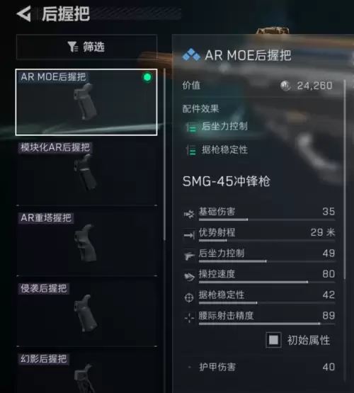 三角洲行动SMG45冲锋枪性价比改装方案推荐