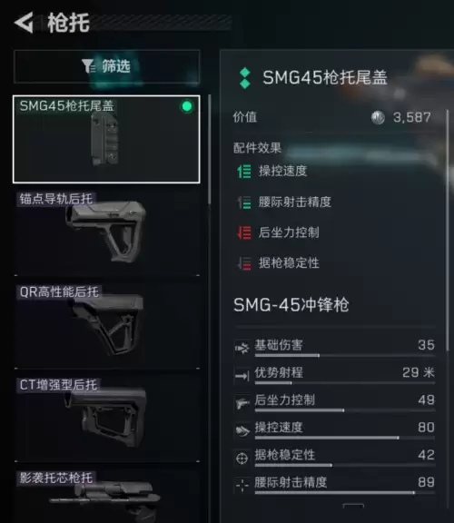 三角洲行动SMG45冲锋枪性价比改装方案推荐