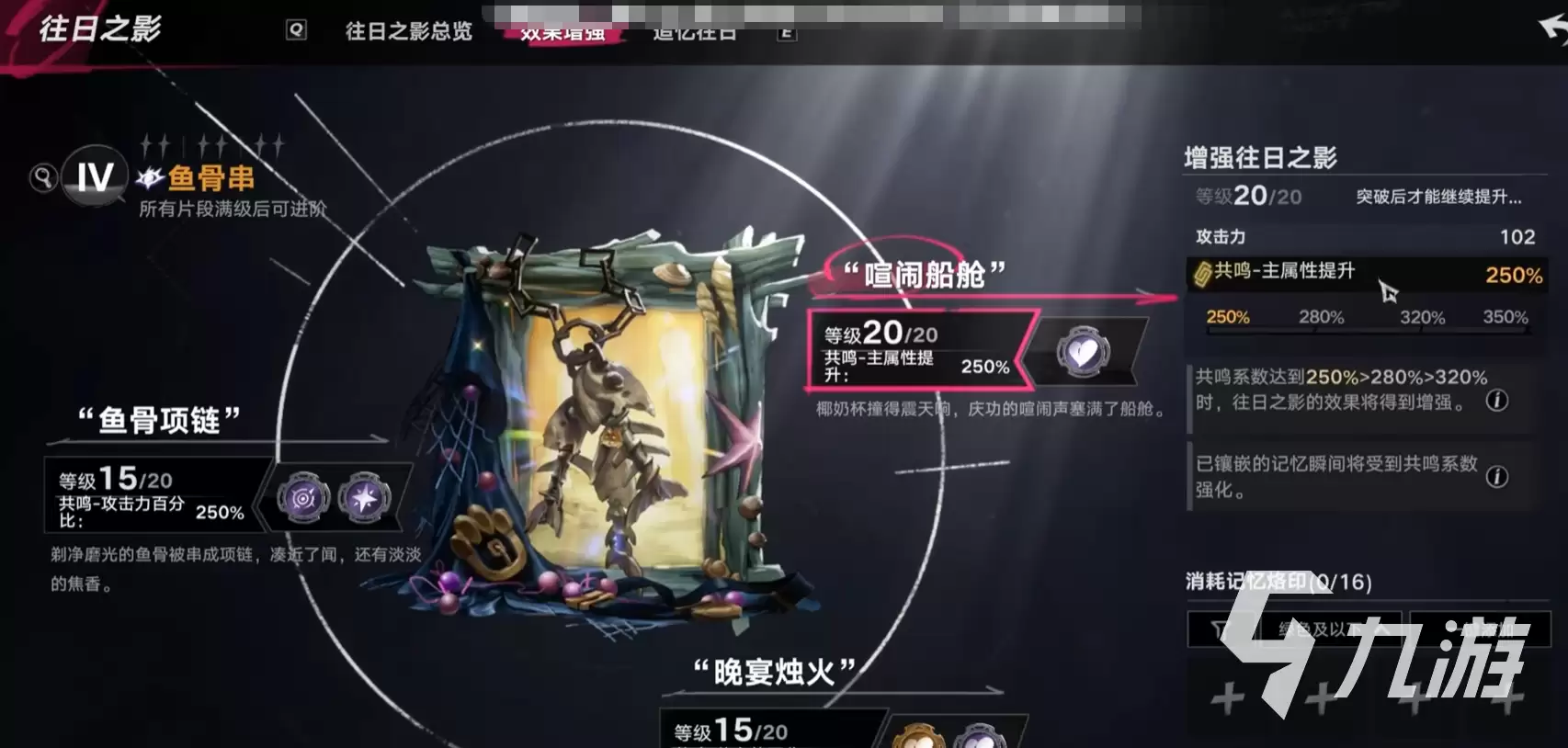 《遗忘之海》往日之影玩法详解：功能作用与实用技巧指南