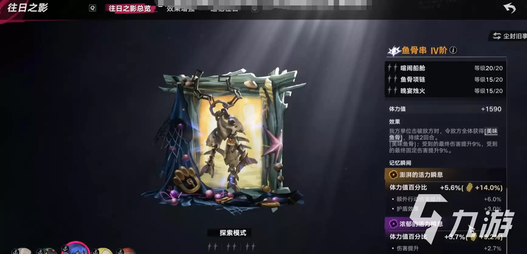 《遗忘之海》往日之影玩法详解：功能作用与实用技巧指南