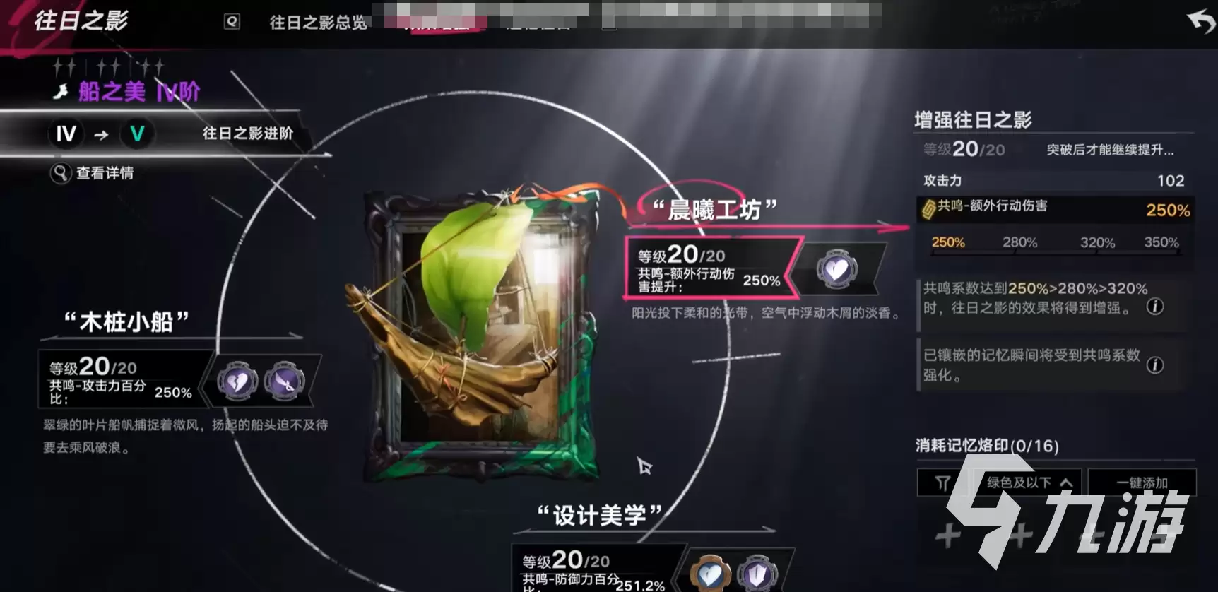 《遗忘之海》往日之影玩法详解：功能作用与实用技巧指南