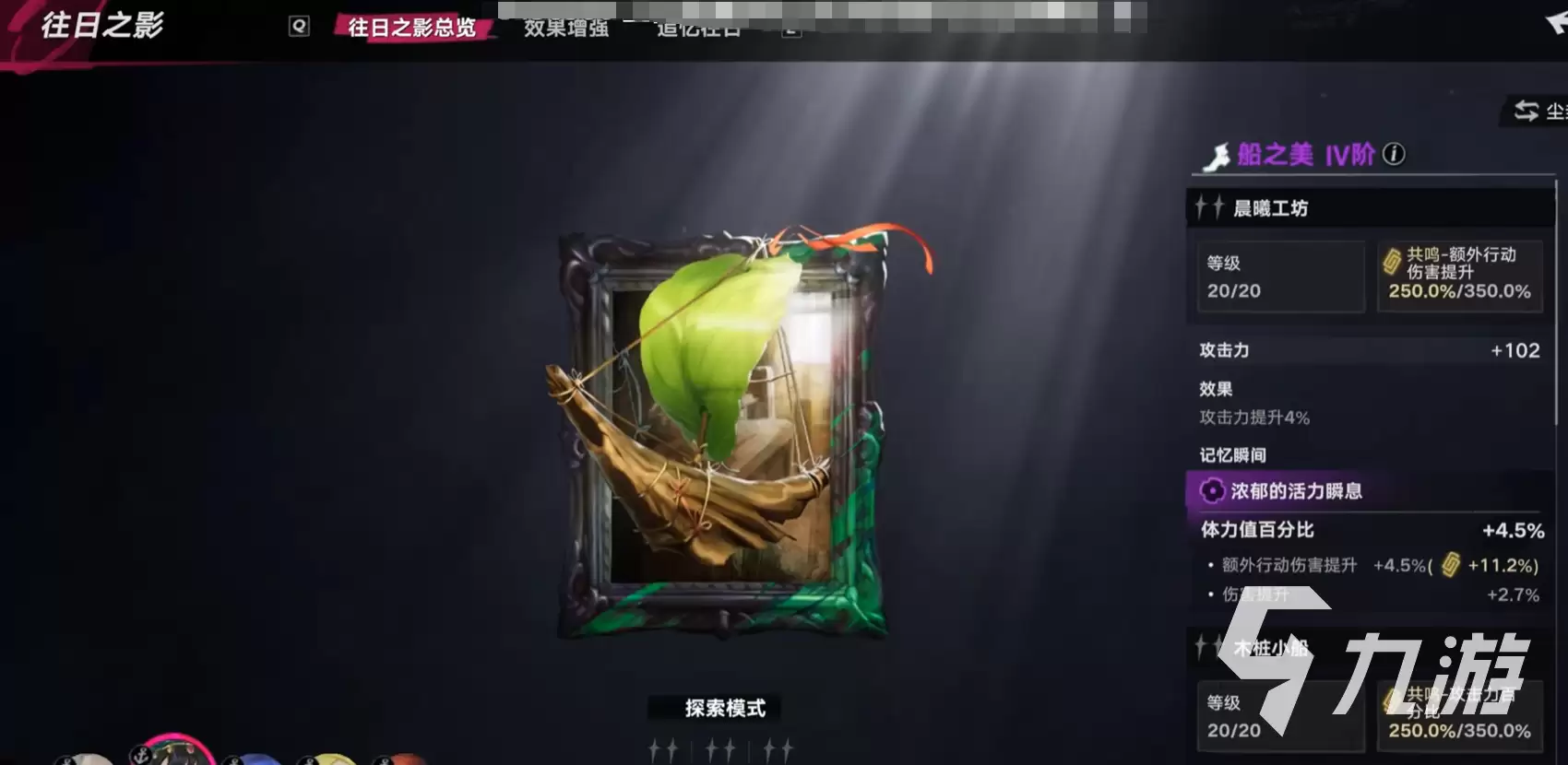 《遗忘之海》往日之影玩法详解：功能作用与实用技巧指南