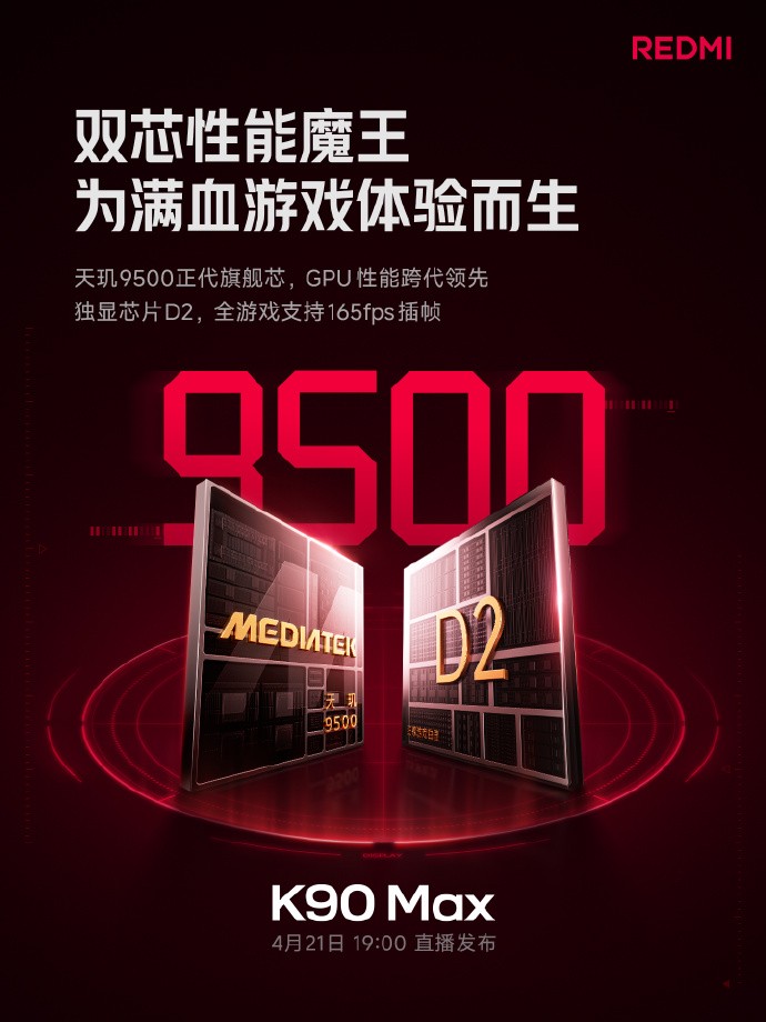 REDMI K90 Max配置汇总：不止风扇，这次要做大满贯
