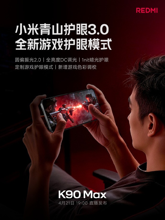 REDMI K90 Max配置汇总：不止风扇，这次要做大满贯