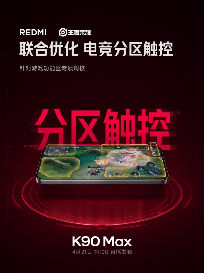 REDMI K90 Max配置汇总：不止风扇，这次要做大满贯
