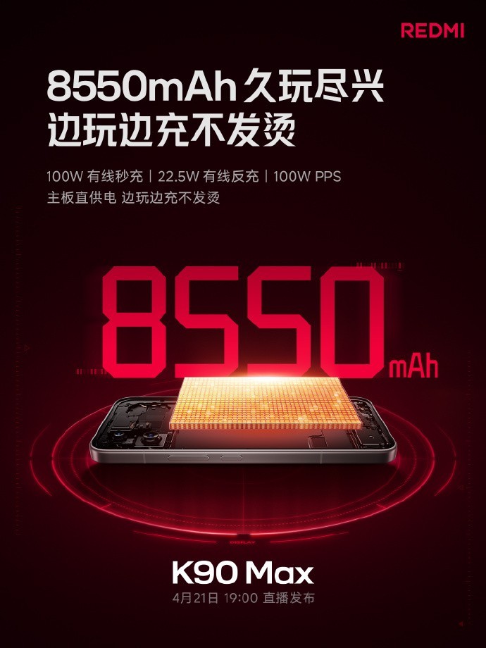 REDMI K90 Max配置汇总：不止风扇，这次要做大满贯
