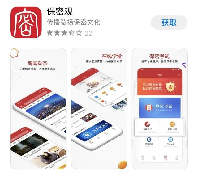 1782868628814331.png 保密观1.png