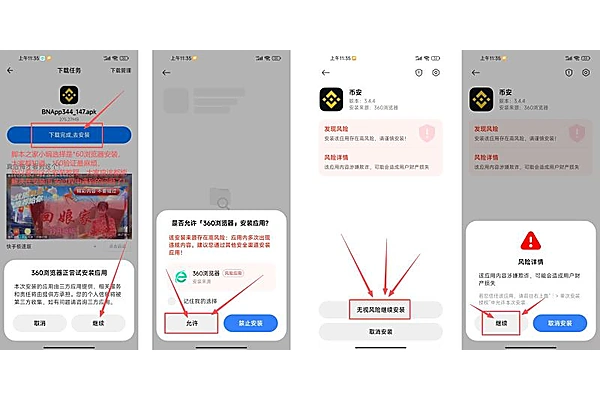 安卓手机继续安装币安APP提示截图