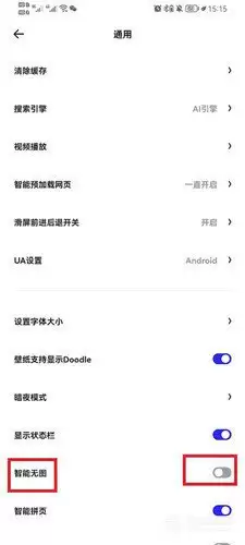夸克浏览器如何设置无痕浏览