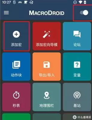 macrodroid如何导出导入宏