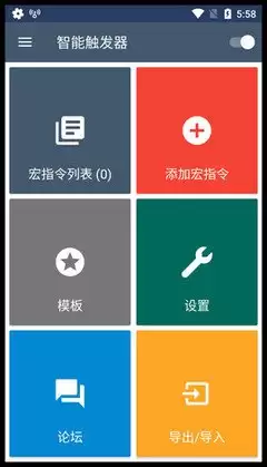 macrodroid如何导出导入宏