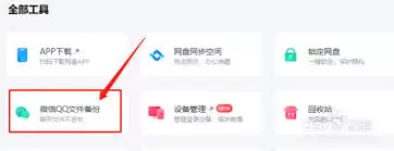 百度网盘怎么导出微信文件