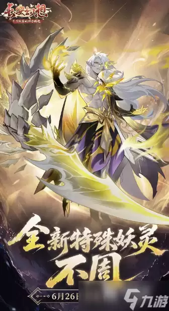 长安幻想不周介绍 长安幻想不周怎么样
